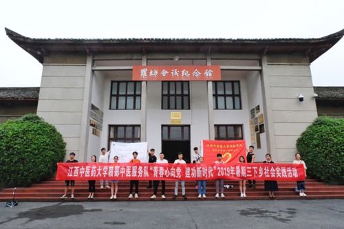 江西中医药大学科技学院赣鄱中医服务队暑期 三下乡 活动