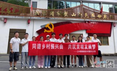 中医药助力乡村振兴 江中黄精推普小分队靖安社会实践纪实