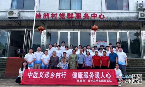 中医义诊乡村行，健康服务暖人心——江西中医药大学学子践行医者仁心