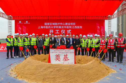 沪赣携手，共筑中医药健康新高地——上海中医药大学附属龙华医院江西医院项目正式开工