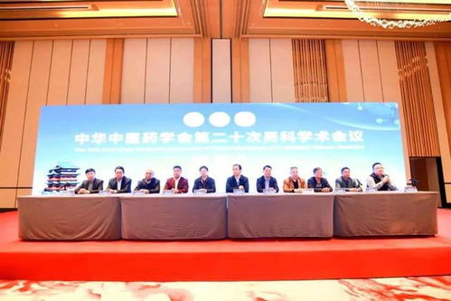 中华中医药学会男科分会第二十次学术大会在江西中医药大学圆满召开